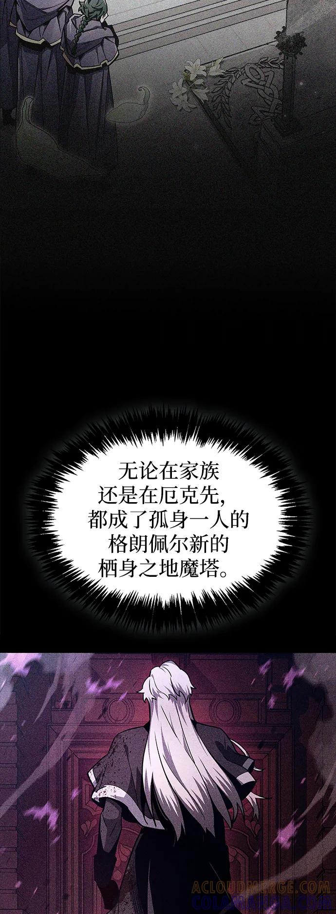 《隐瞒黑历史的玩家》第75话 第117页