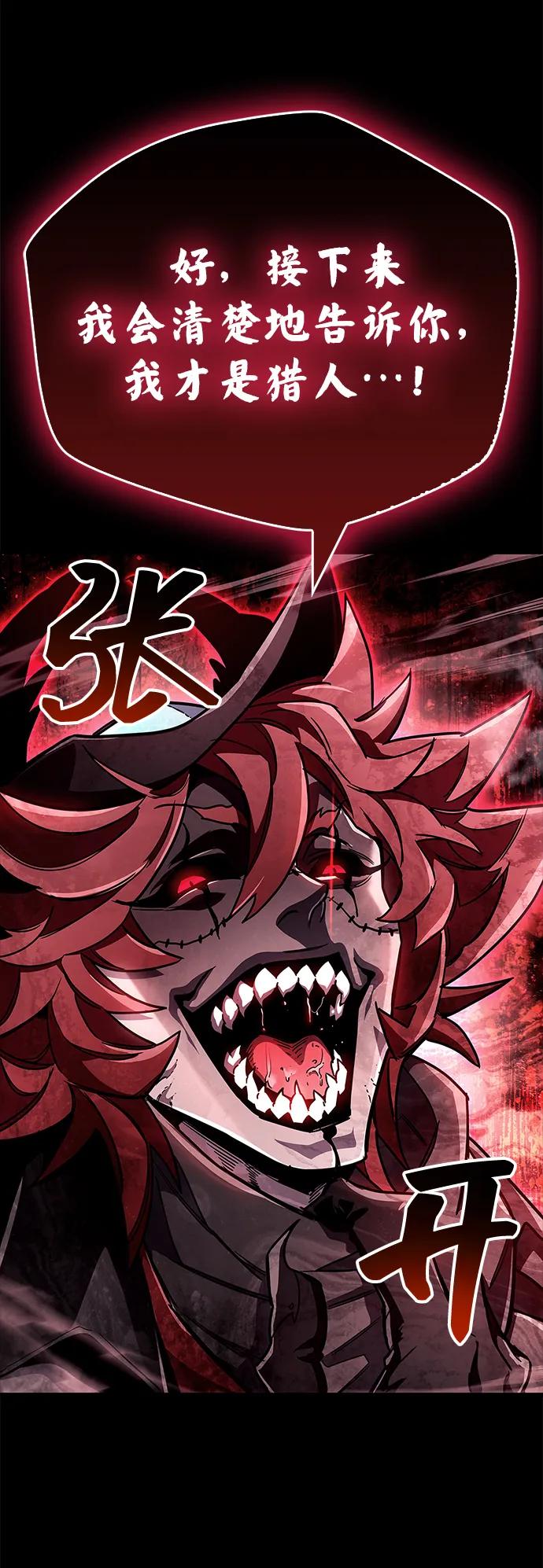 《隐瞒黑历史的玩家》第75话 第92页