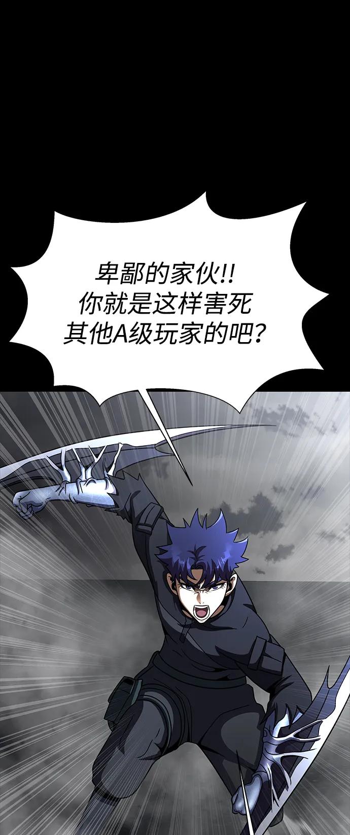 《吞噬钢铁的玩家》[第75话] 怀疑 第47页