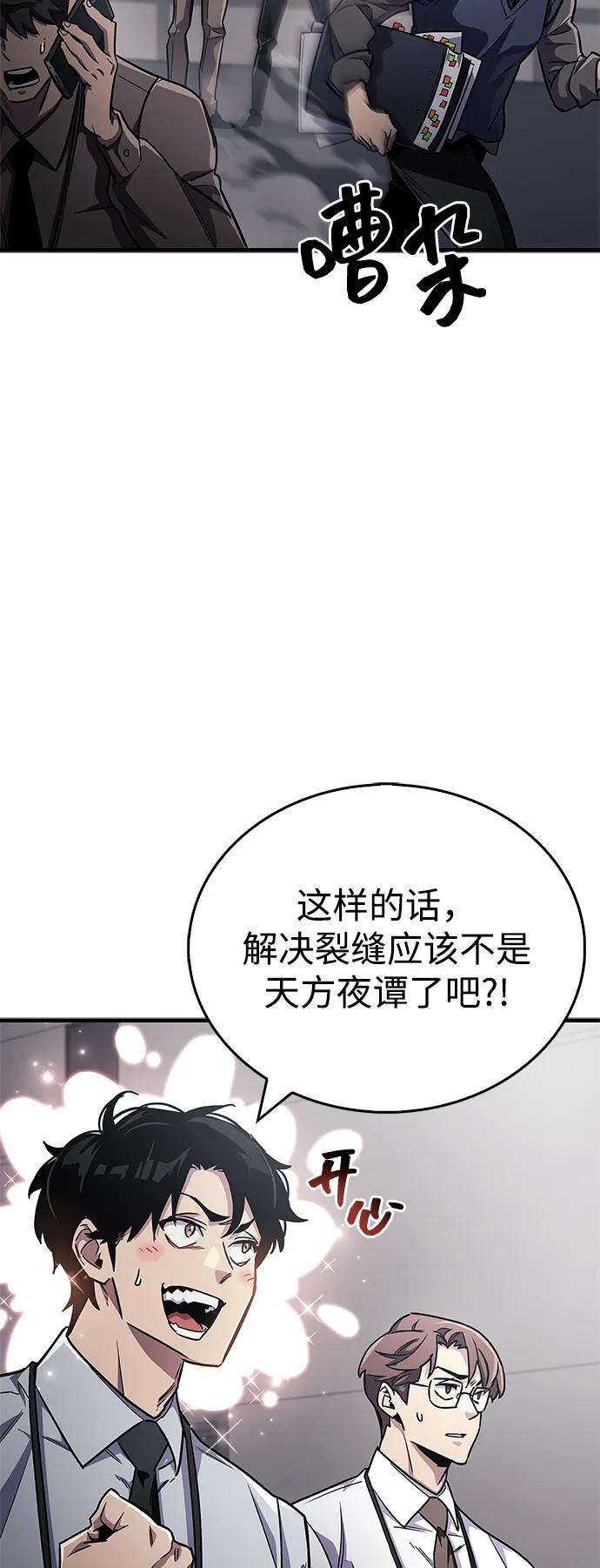 《隐瞒黑历史的玩家》第75话 第18页