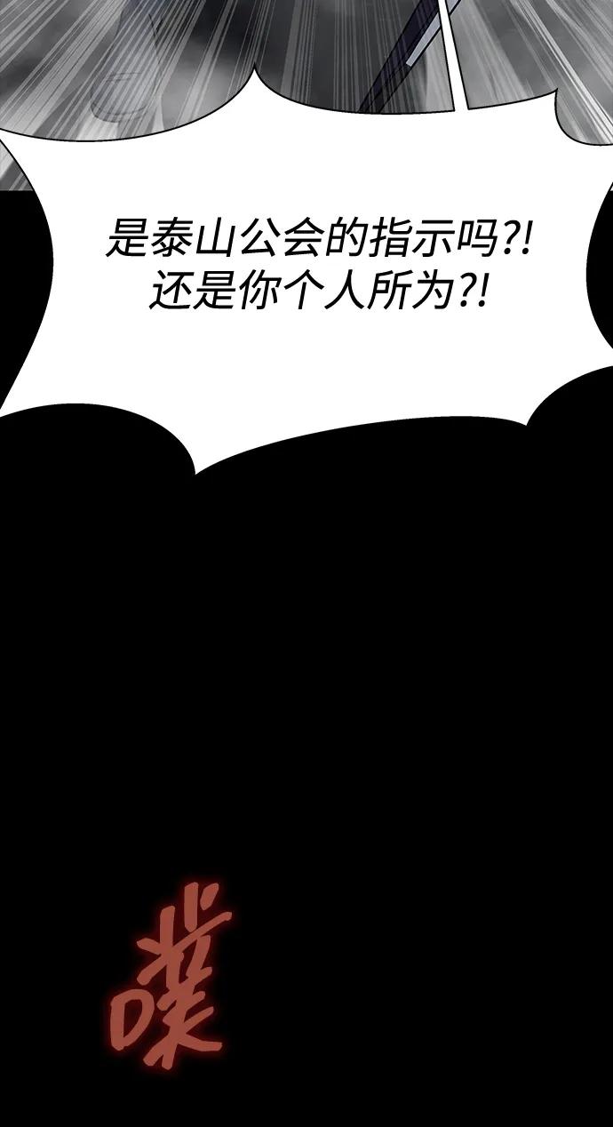 《吞噬钢铁的玩家》[第75话] 怀疑 第48页