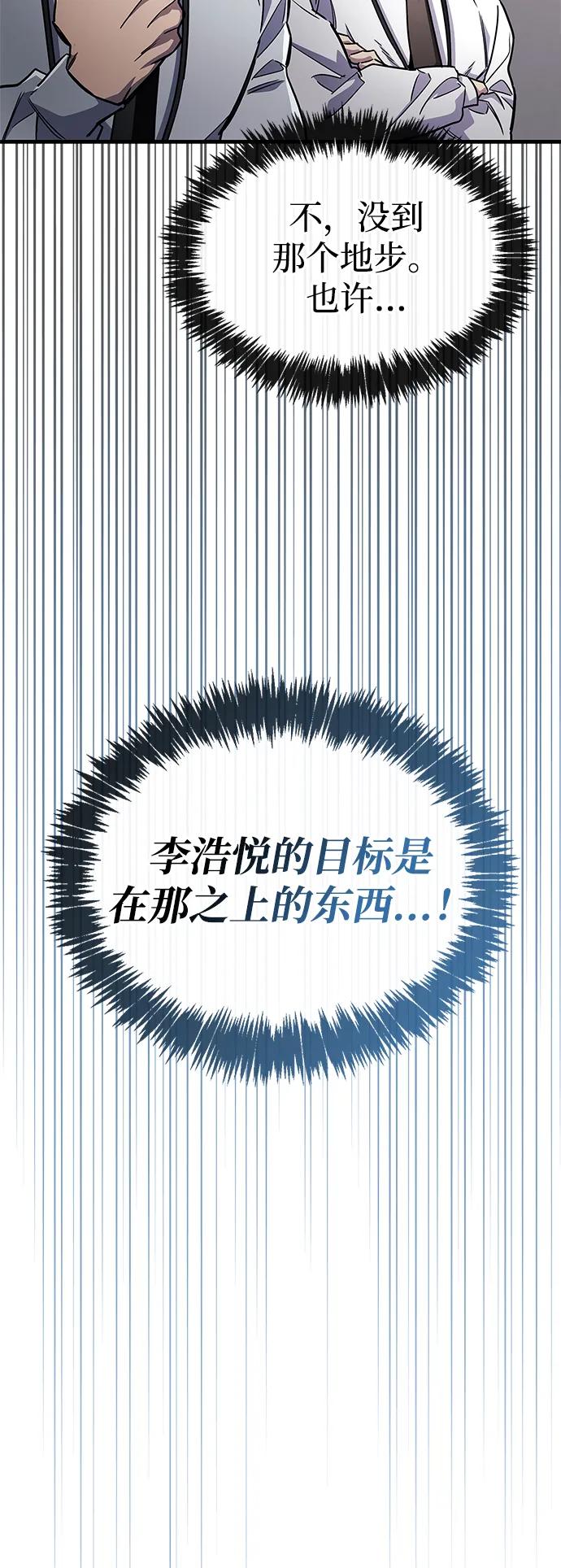 《隐瞒黑历史的玩家》第75话 第19页
