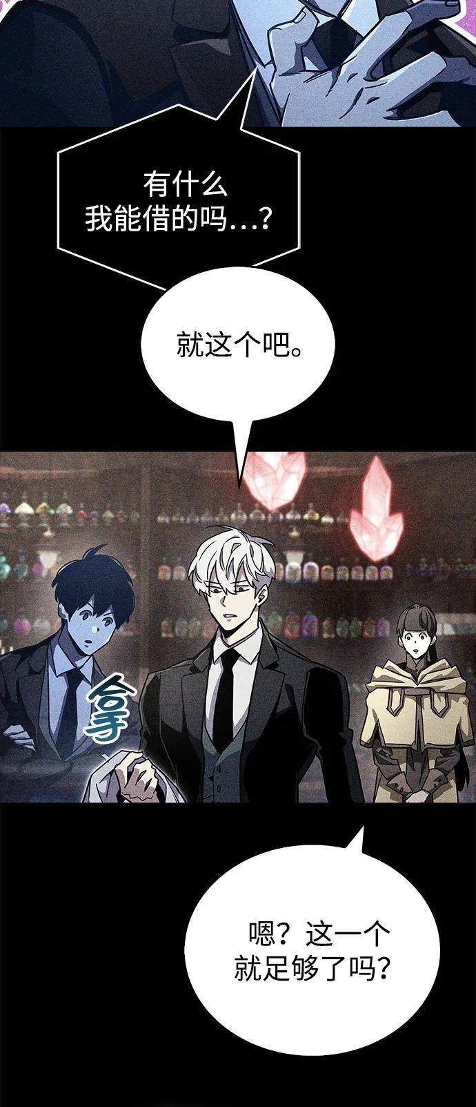 《隐瞒黑历史的玩家》第75话 第84页