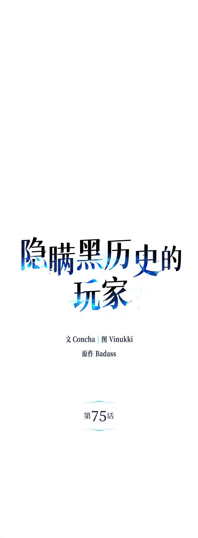 《隐瞒黑历史的玩家》第75话 第6页