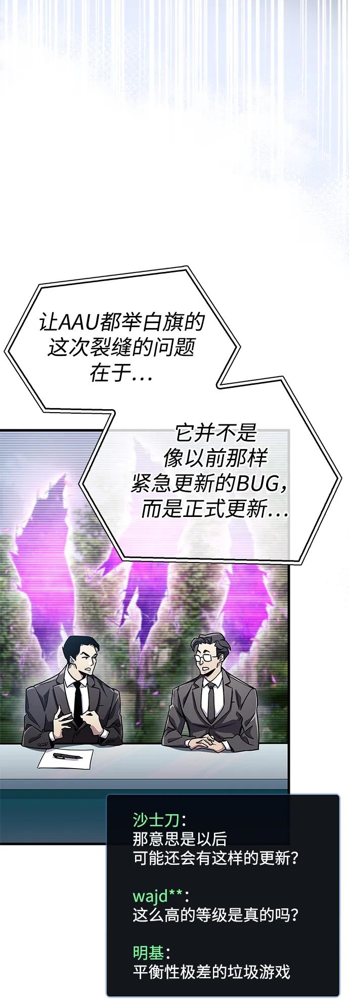 《隐瞒黑历史的玩家》第75话 第8页