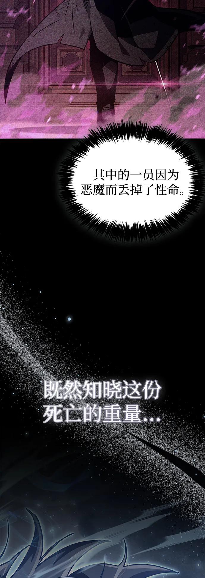 《隐瞒黑历史的玩家》第75话 第118页