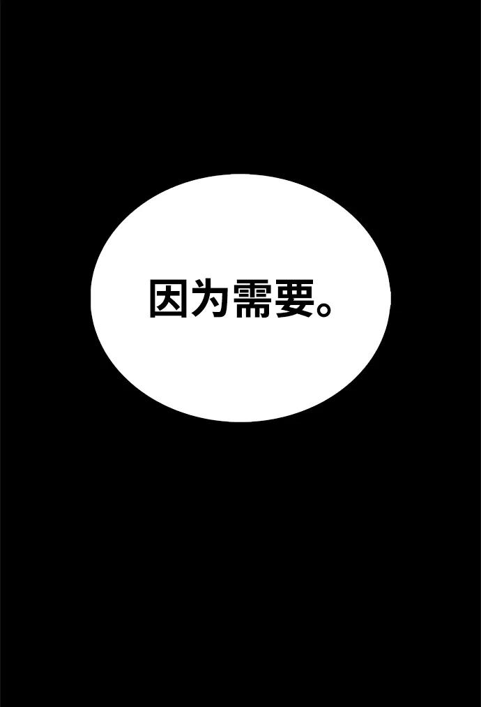 《隐瞒黑历史的玩家》第75话 第43页