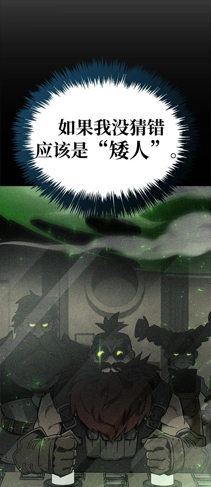《隐瞒黑历史的玩家》第75话 第58页