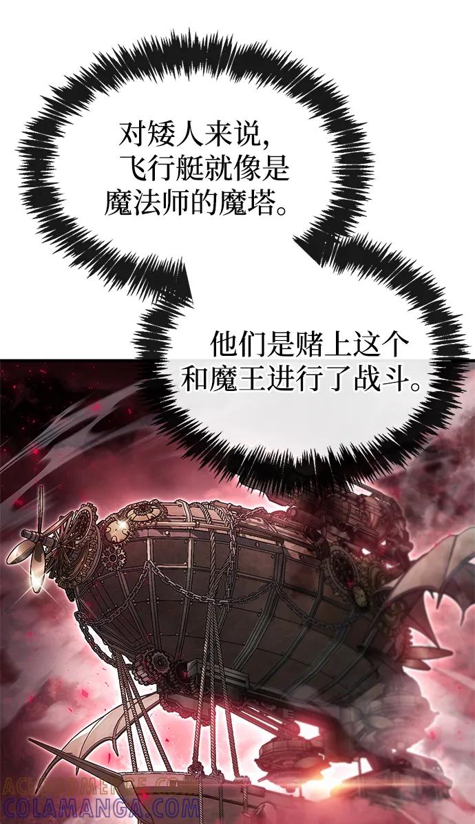 《隐瞒黑历史的玩家》第75话 第65页