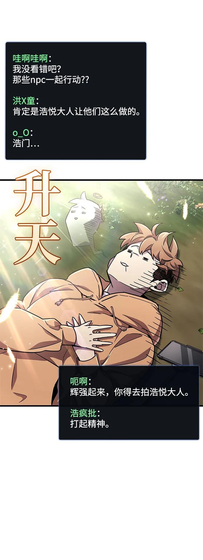 《隐瞒黑历史的玩家》第75话 第16页