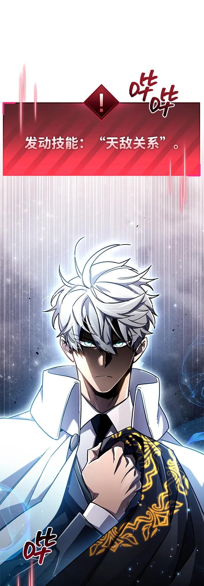 《隐瞒黑历史的玩家》第75话 第78页