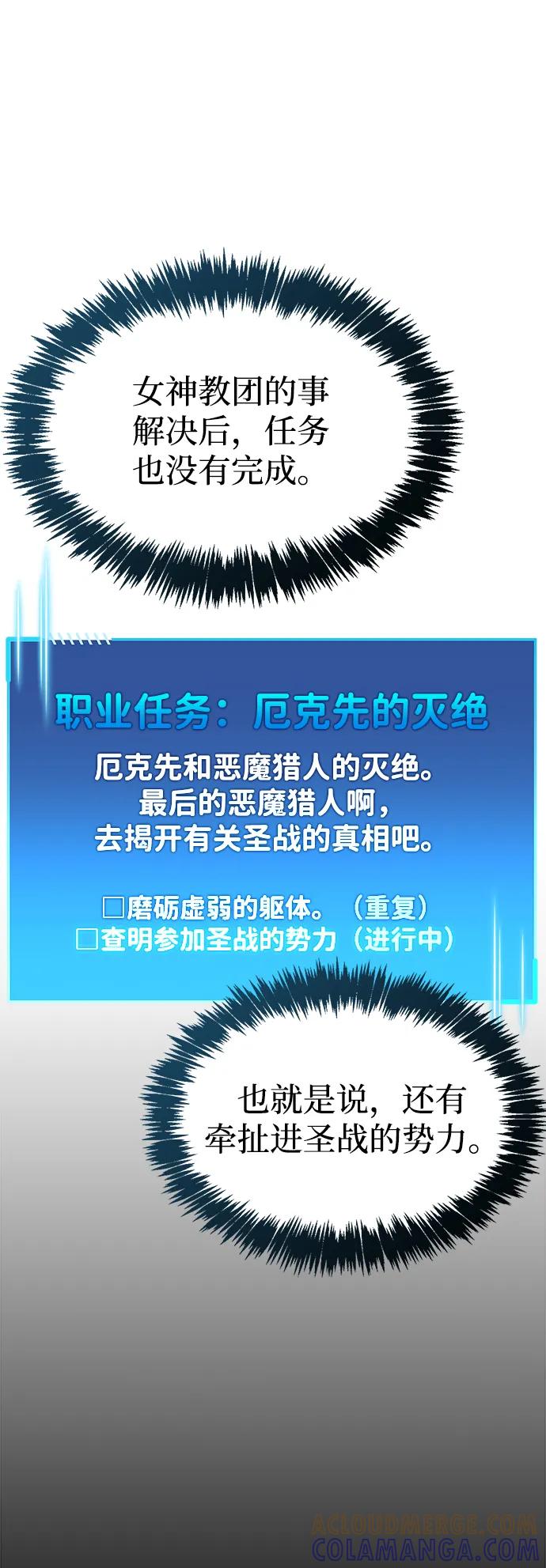 《隐瞒黑历史的玩家》第75话 第57页