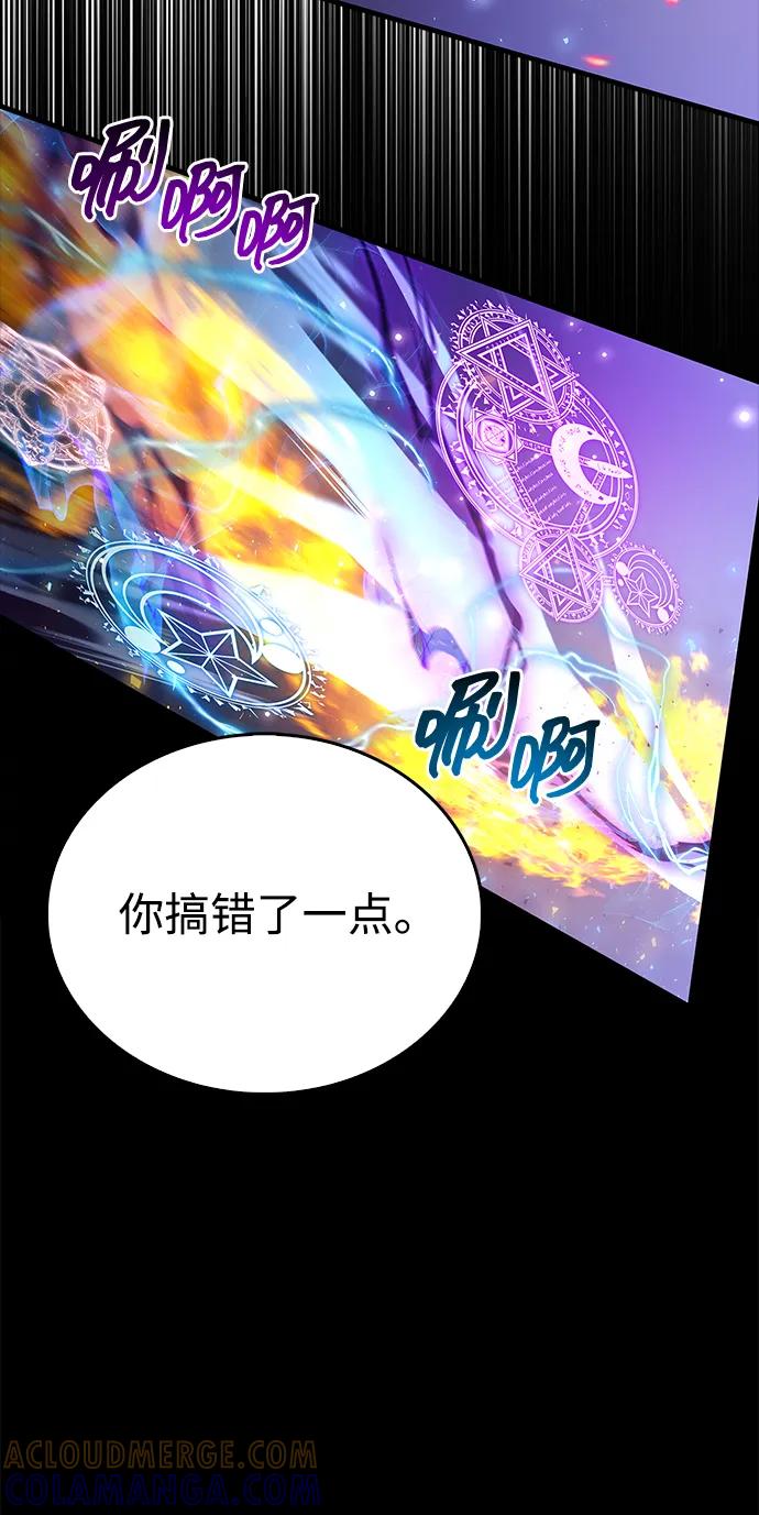 《隐瞒黑历史的玩家》第75话 第121页