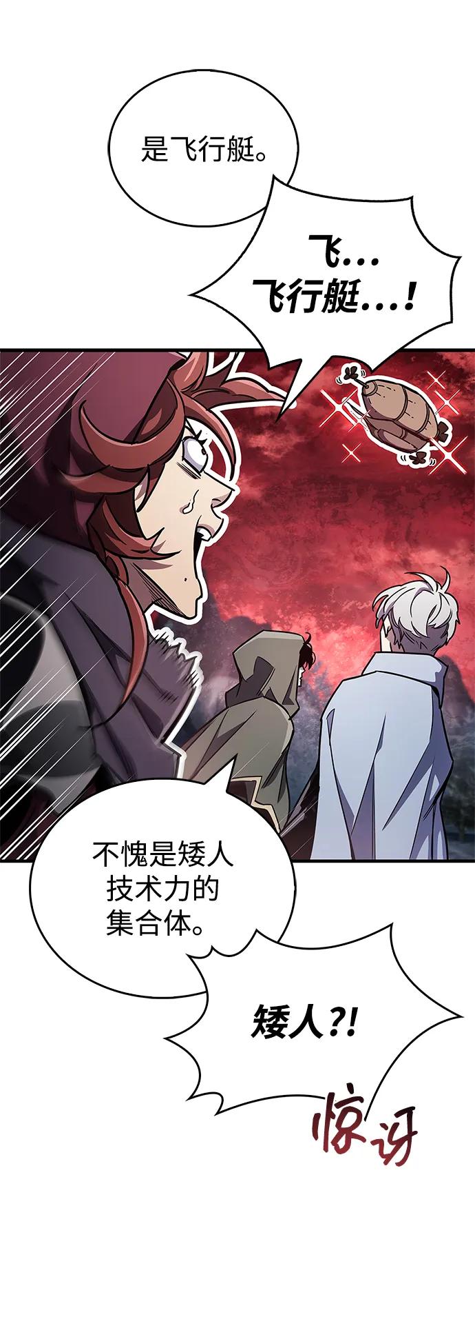 《隐瞒黑历史的玩家》第75话 第56页