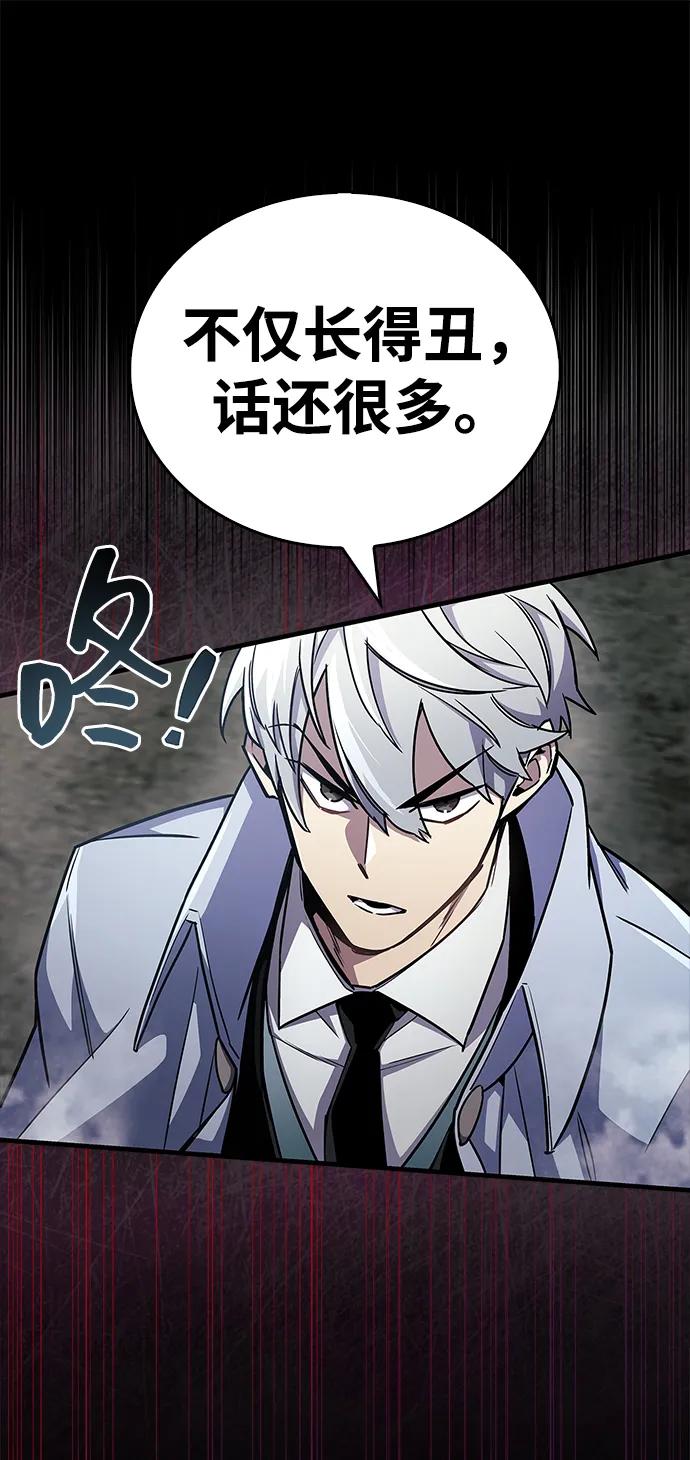 《隐瞒黑历史的玩家》第75话 第94页
