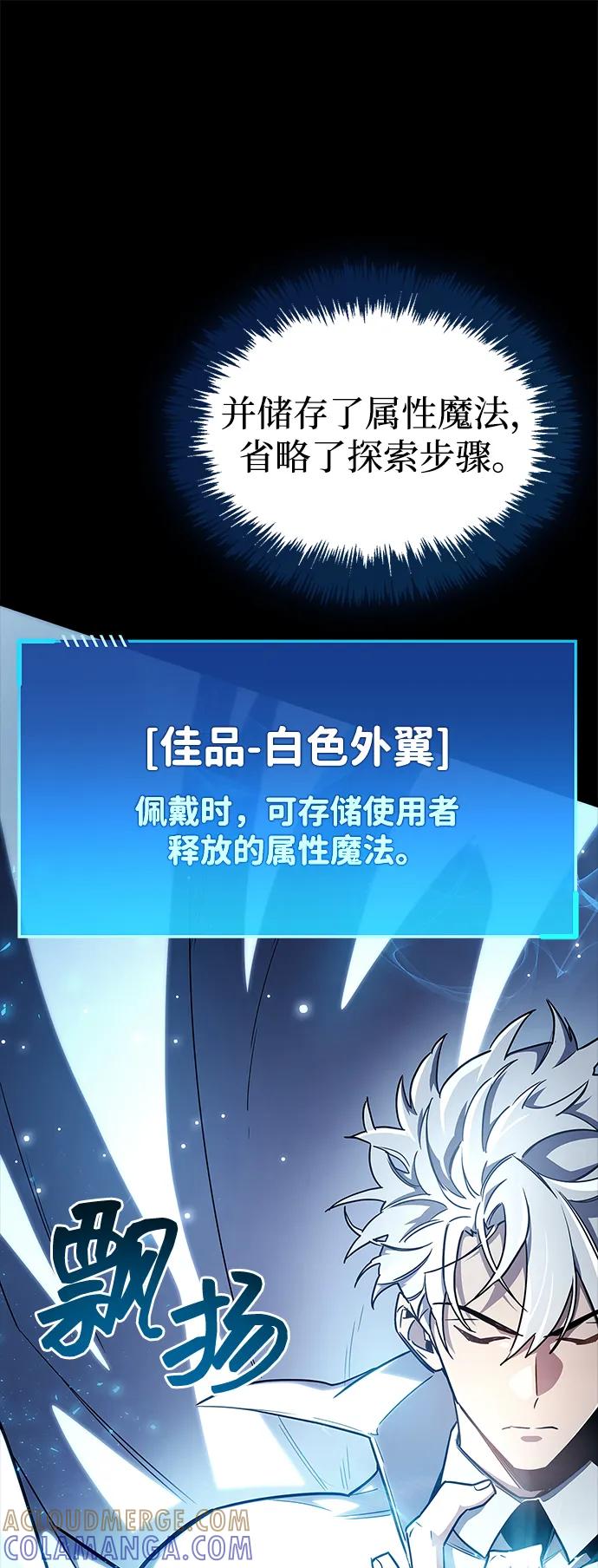《隐瞒黑历史的玩家》第75话 第101页