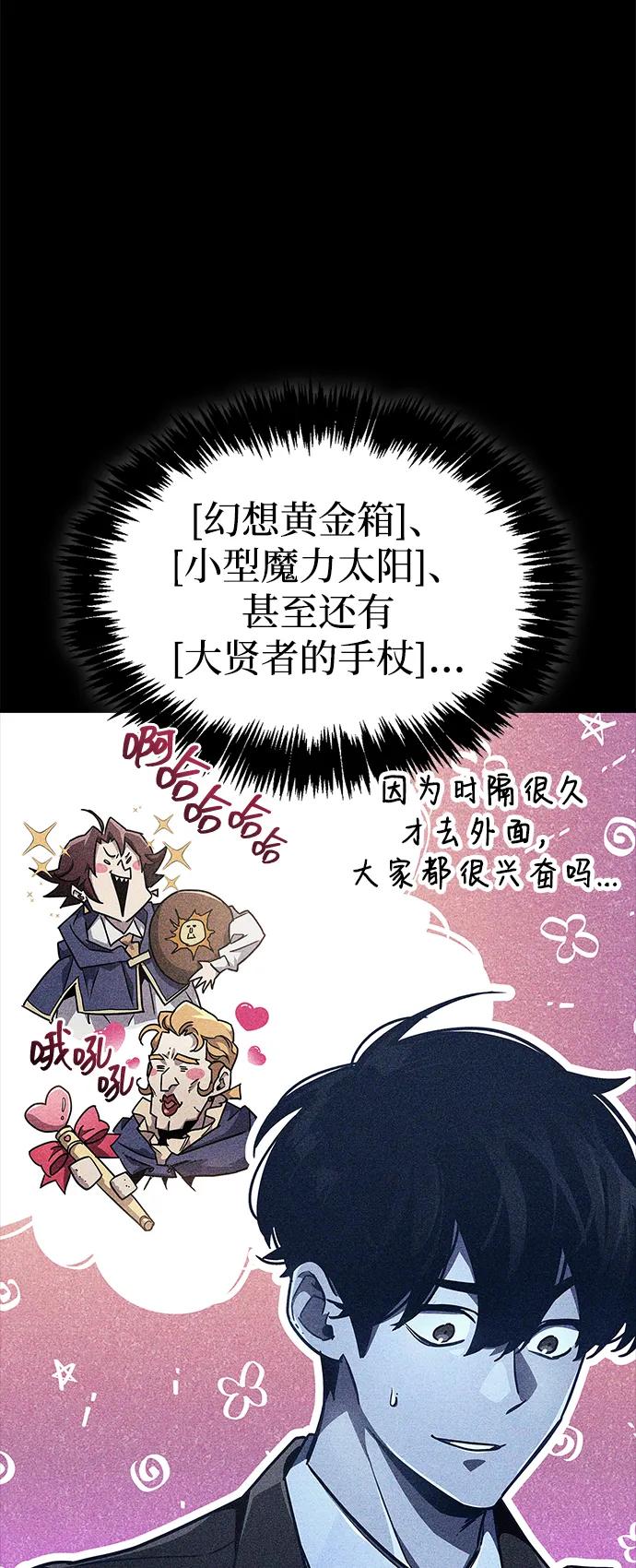 《隐瞒黑历史的玩家》第75话 第83页