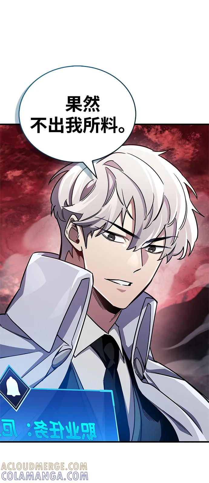 《隐瞒黑历史的玩家》第75话 第61页