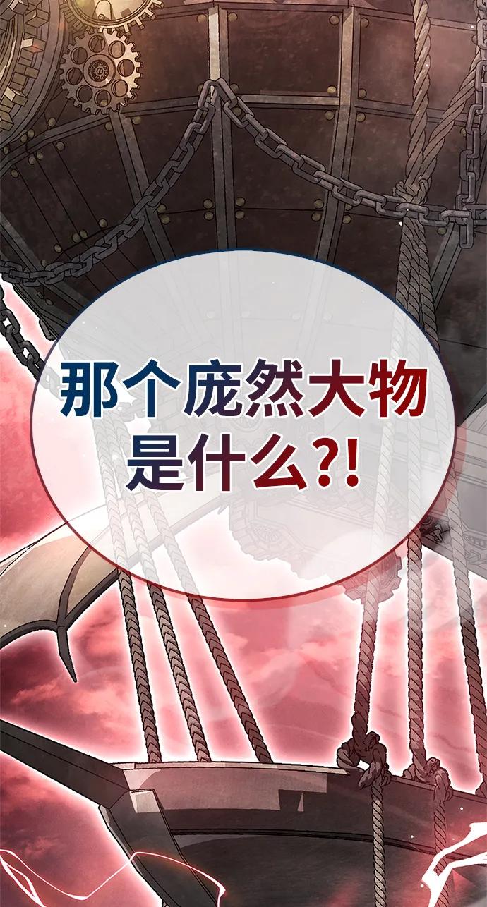《隐瞒黑历史的玩家》第75话 第54页