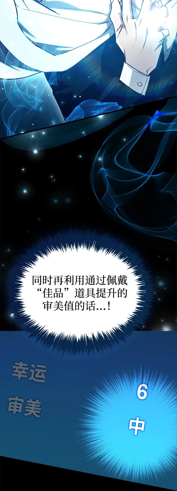 《隐瞒黑历史的玩家》第75话 第102页