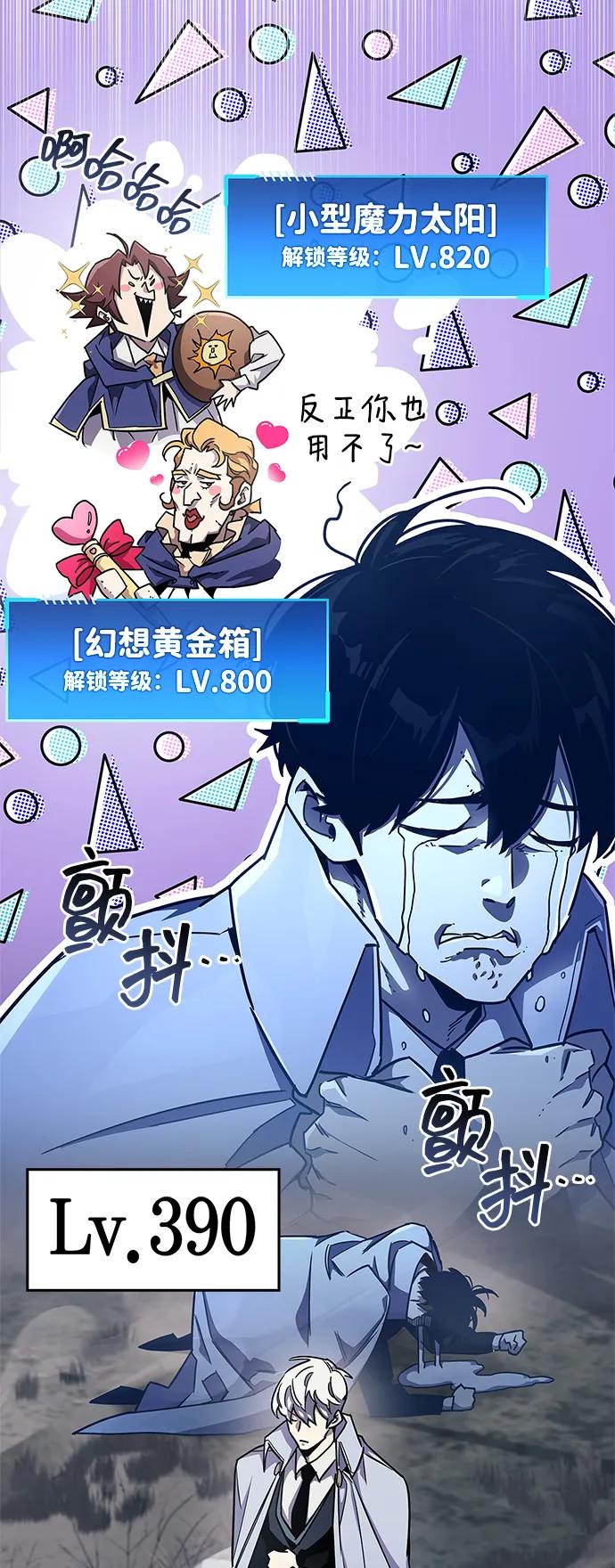 《隐瞒黑历史的玩家》第75话 第86页