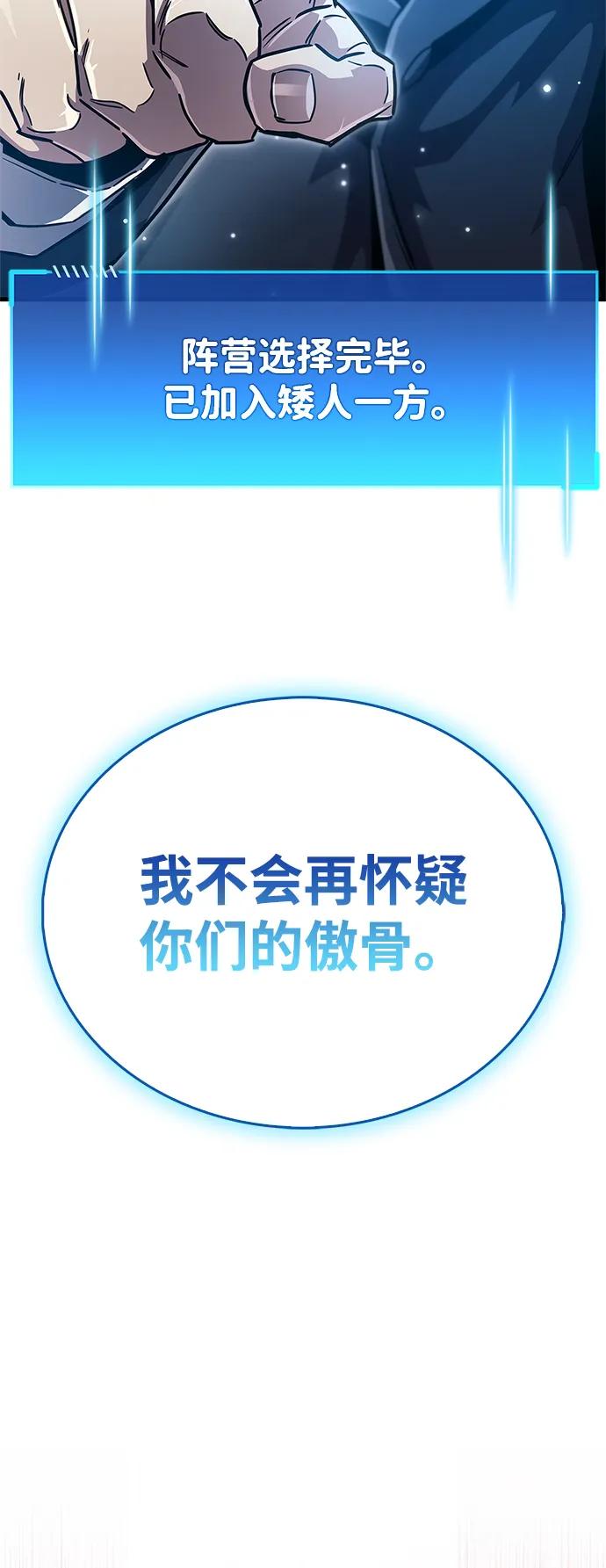 《隐瞒黑历史的玩家》第75话 第68页