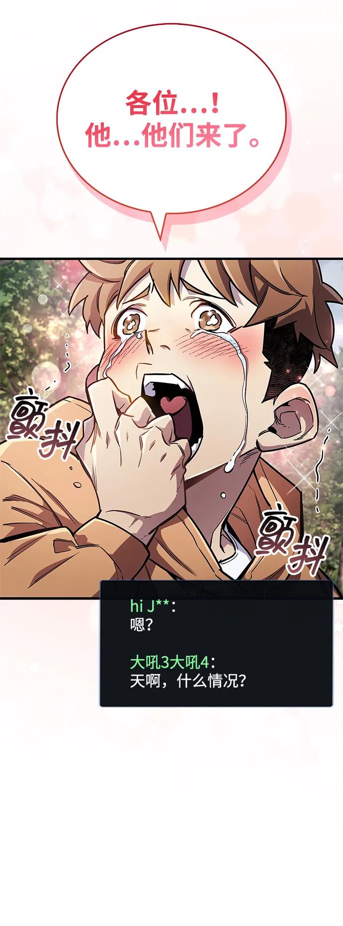 《隐瞒黑历史的玩家》第75话 第10页