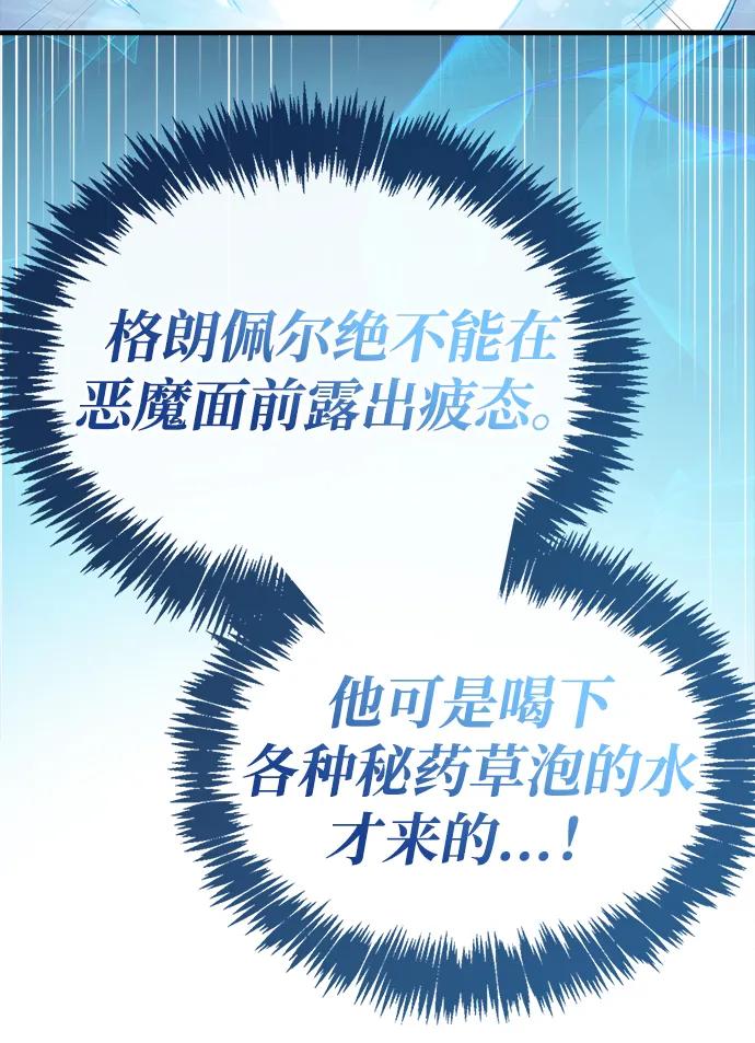 《隐瞒黑历史的玩家》第75话 第107页