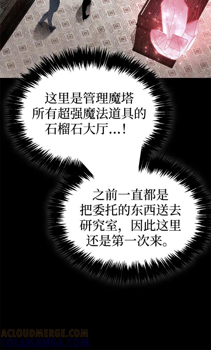 《隐瞒黑历史的玩家》第75话 第81页