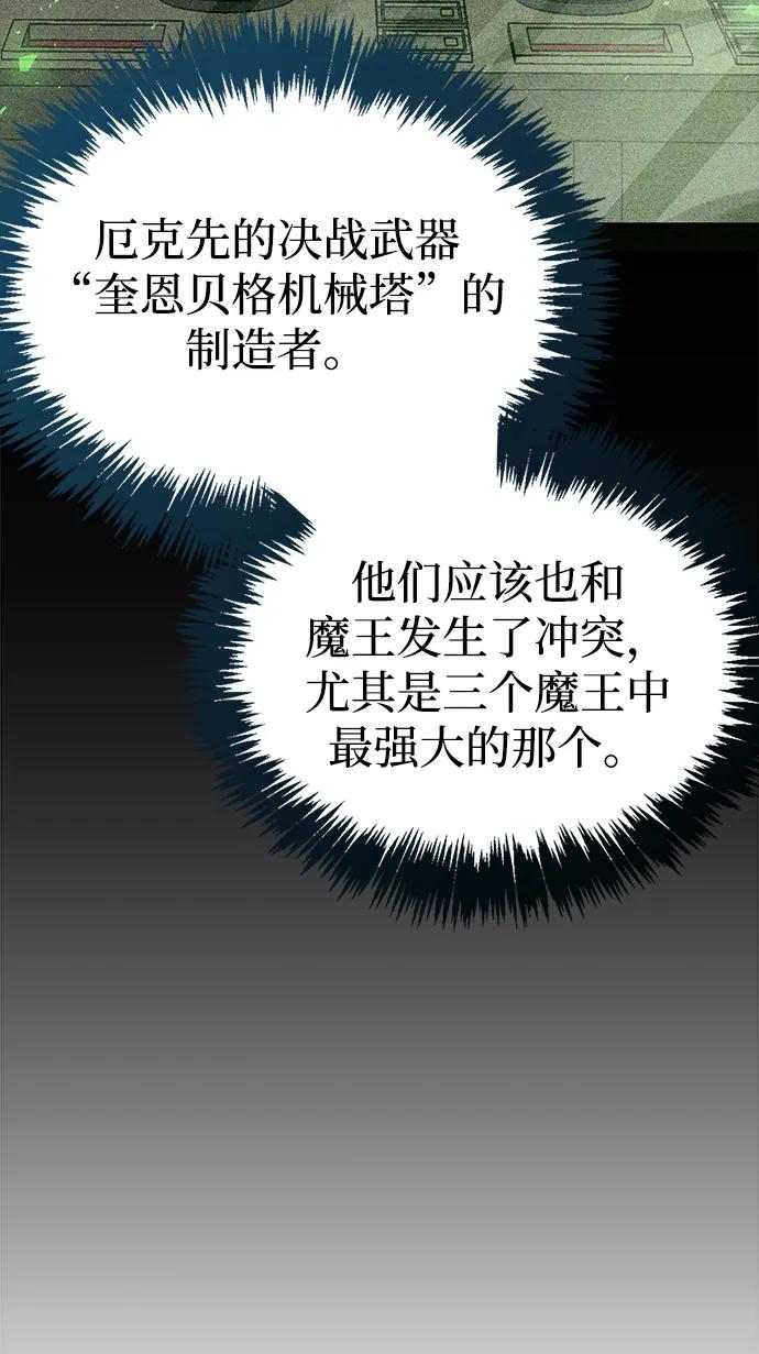 《隐瞒黑历史的玩家》第75话 第59页