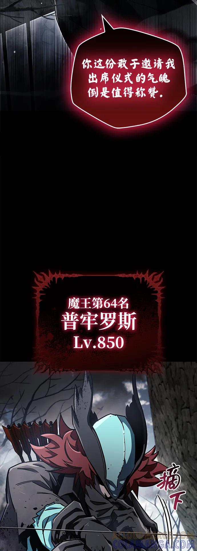 《隐瞒黑历史的玩家》第75话 第89页