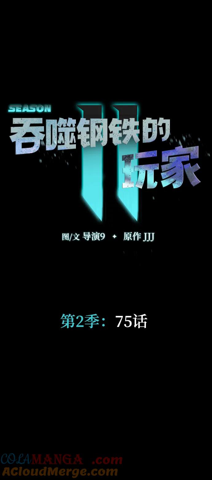 《吞噬钢铁的玩家》[第75话] 怀疑 第37页