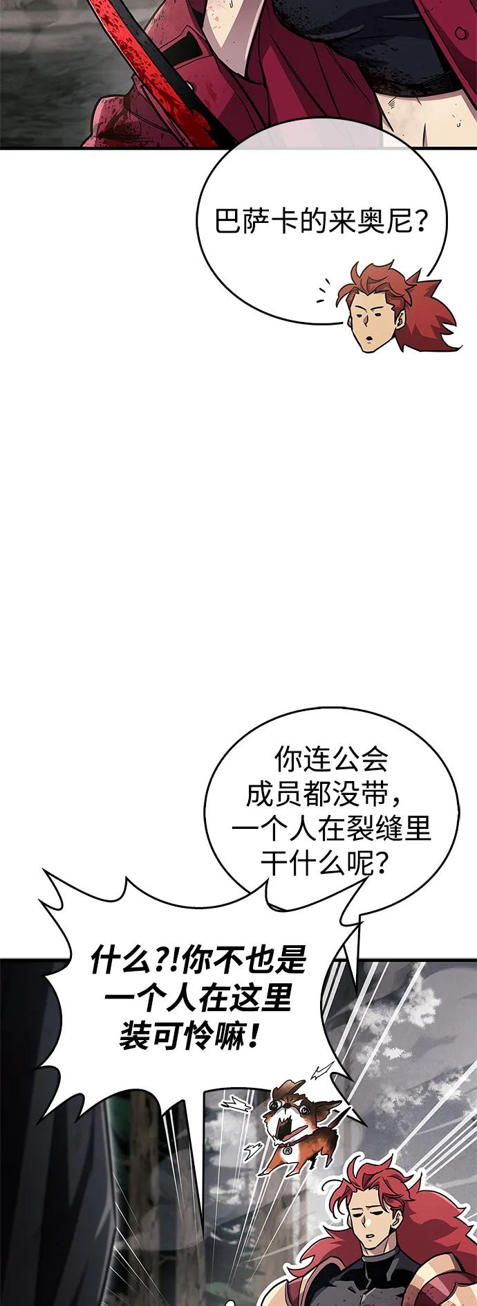 《隐瞒黑历史的玩家》第76话 第82页