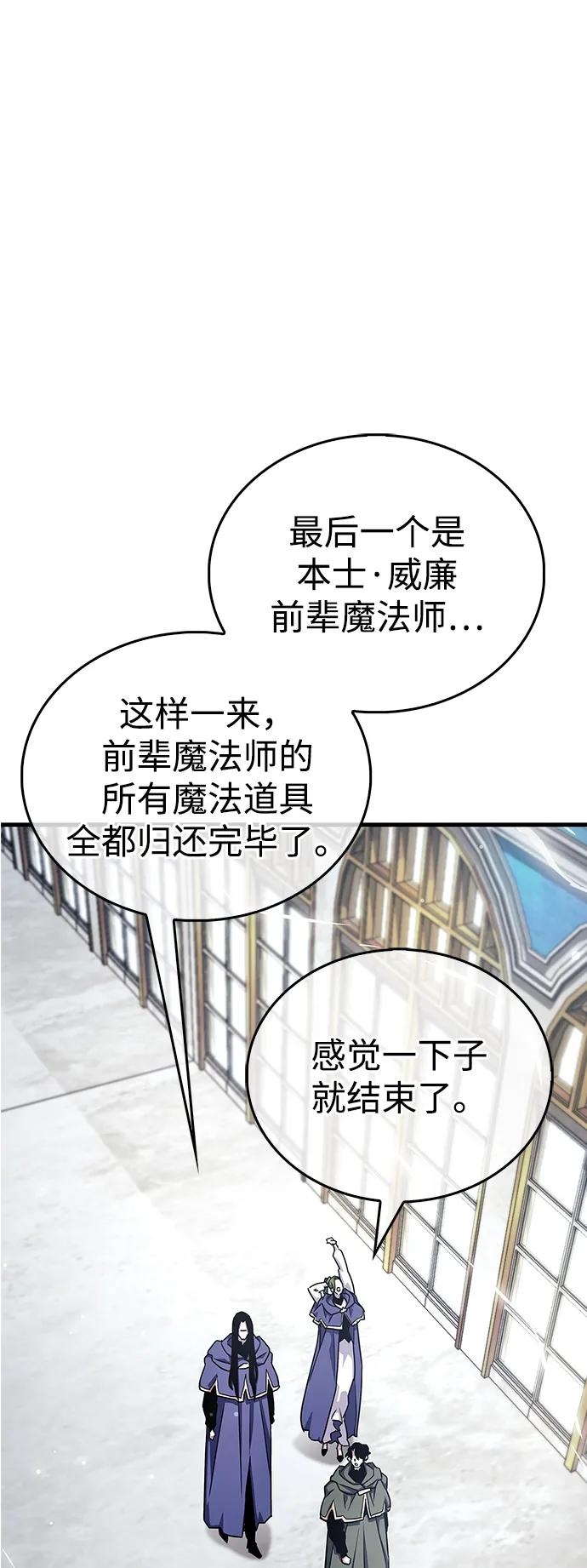 《隐瞒黑历史的玩家》第76话 第94页