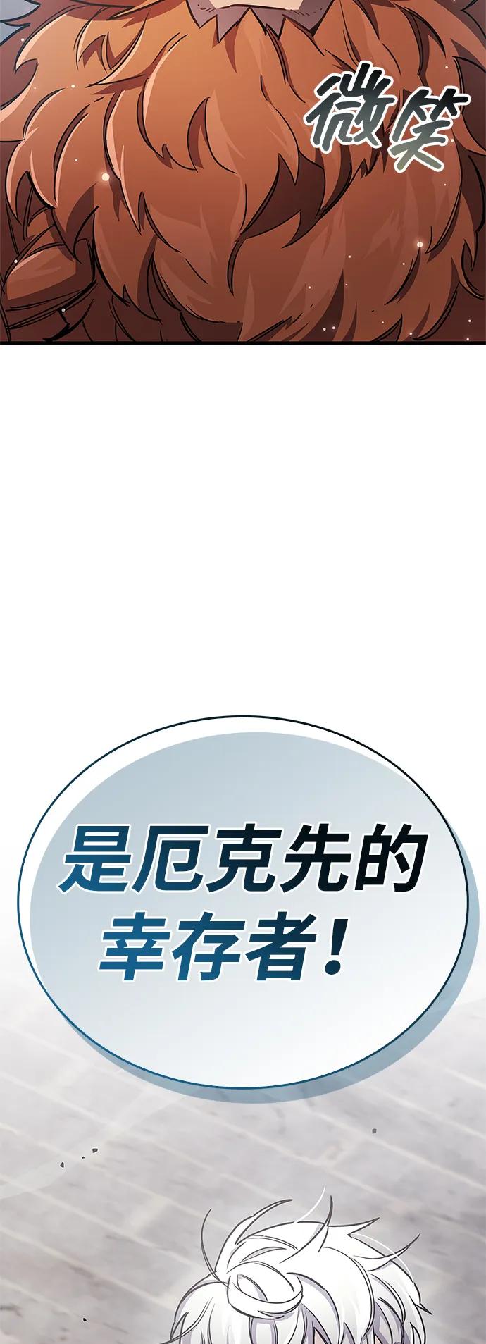 《隐瞒黑历史的玩家》第76话 第46页