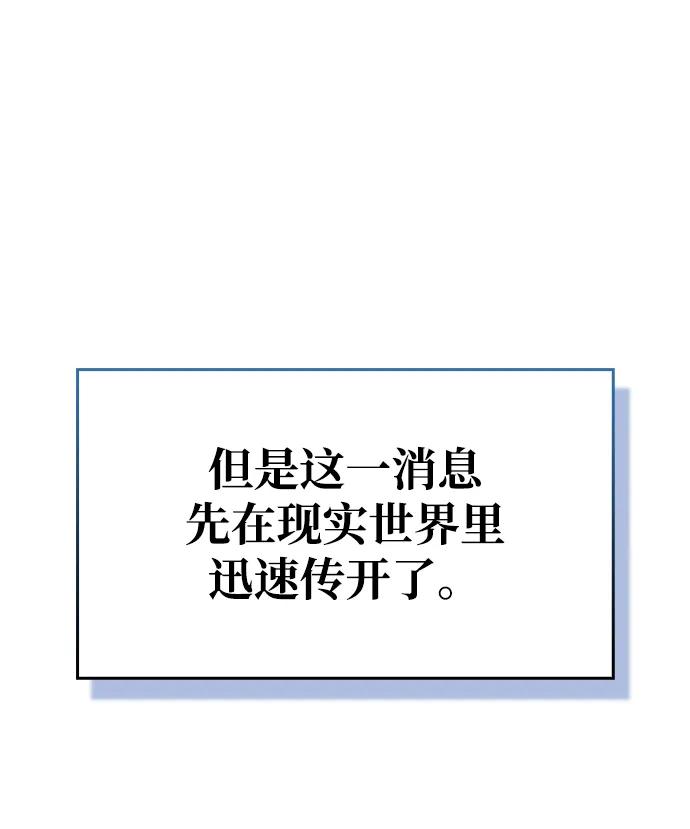 《隐瞒黑历史的玩家》第76话 第67页