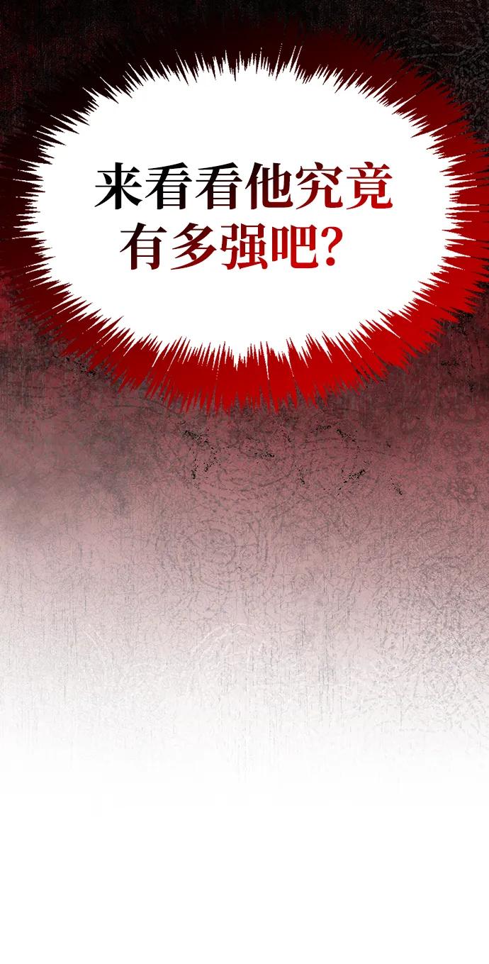 《隐瞒黑历史的玩家》第76话 第112页