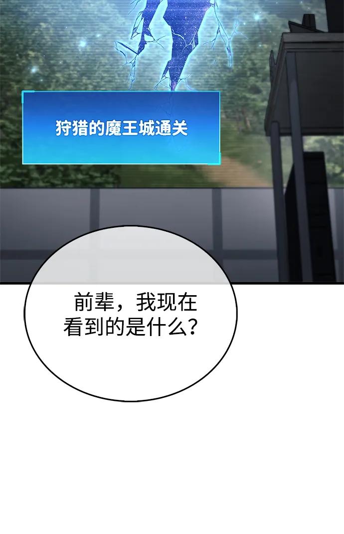《隐瞒黑历史的玩家》第76话 第54页