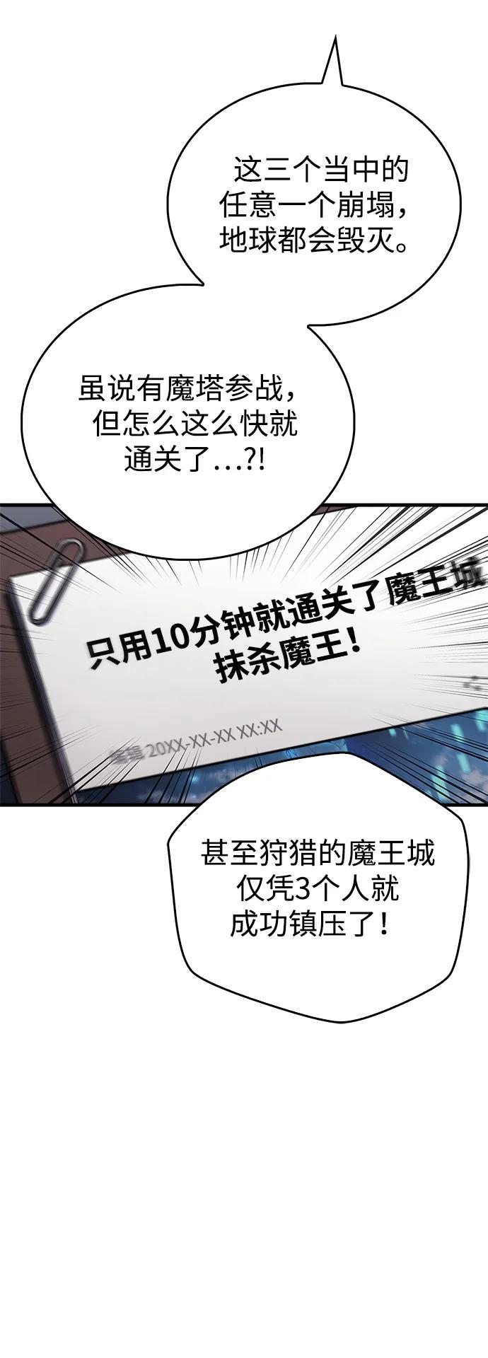 《隐瞒黑历史的玩家》第76话 第56页