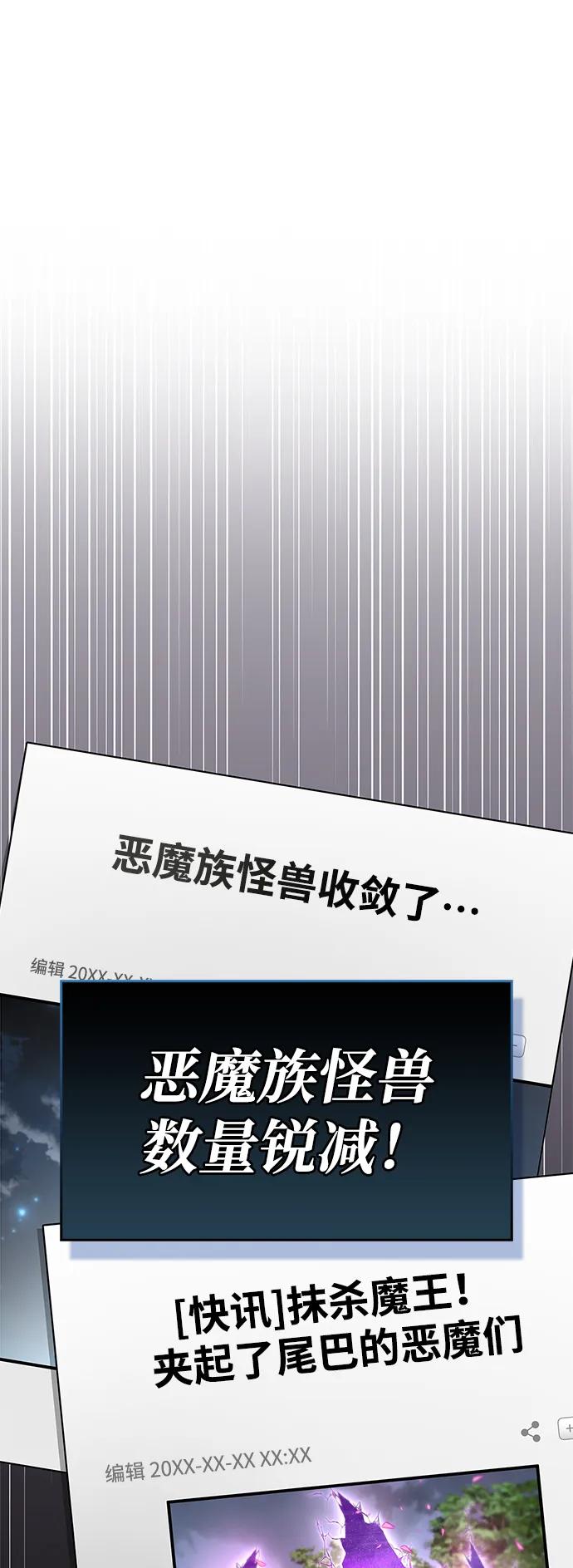 《隐瞒黑历史的玩家》第76话 第68页