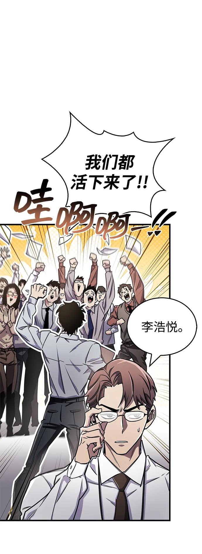 《隐瞒黑历史的玩家》第76话 第58页