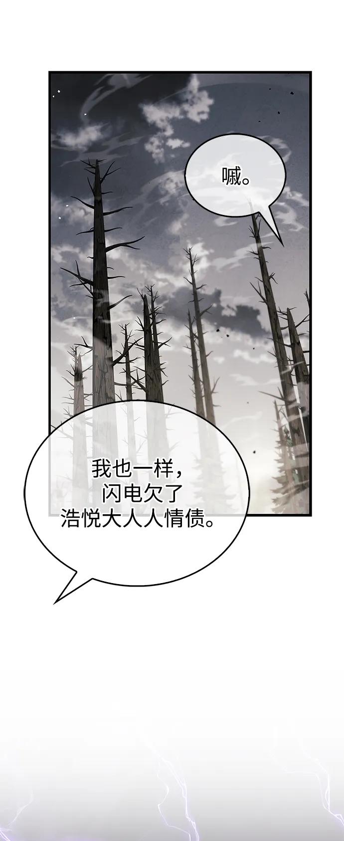 《隐瞒黑历史的玩家》第76话 第88页