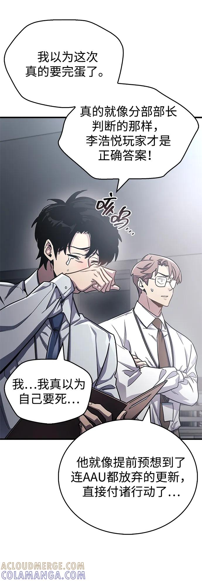 《隐瞒黑历史的玩家》第76话 第57页