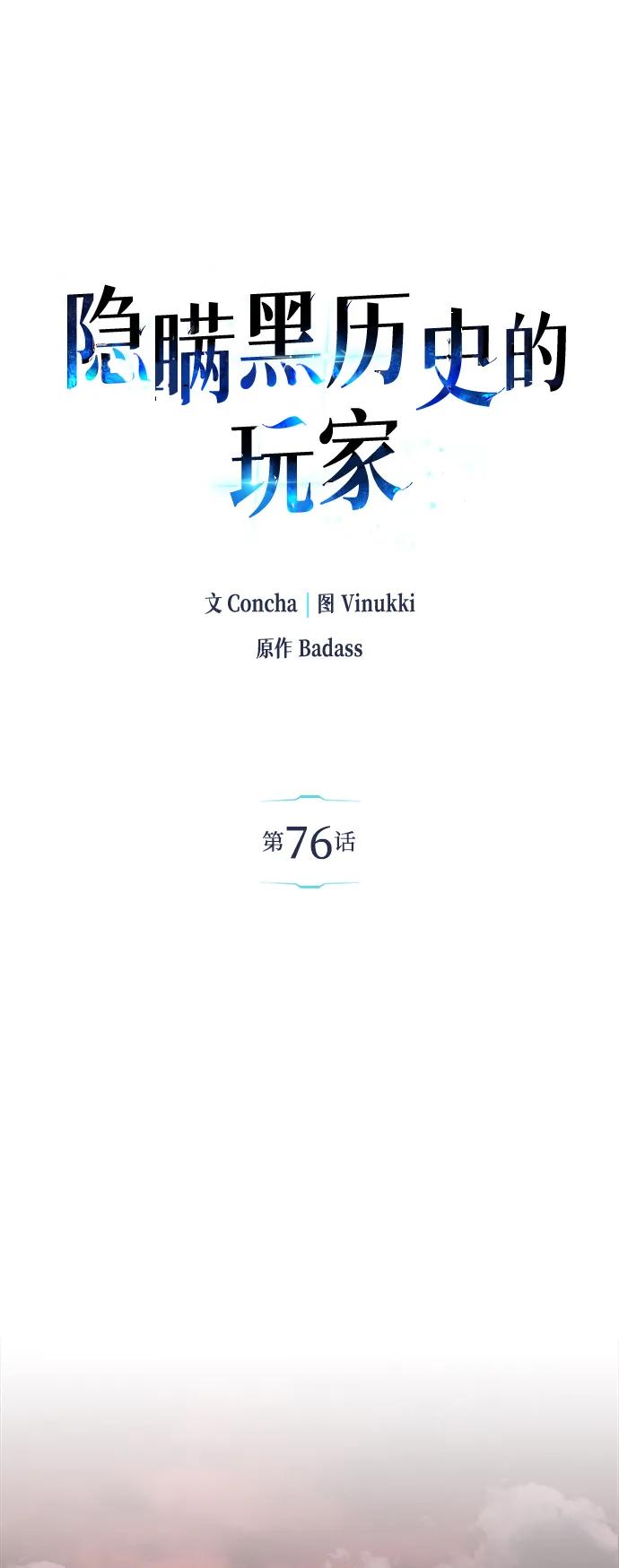 《隐瞒黑历史的玩家》第76话 第12页