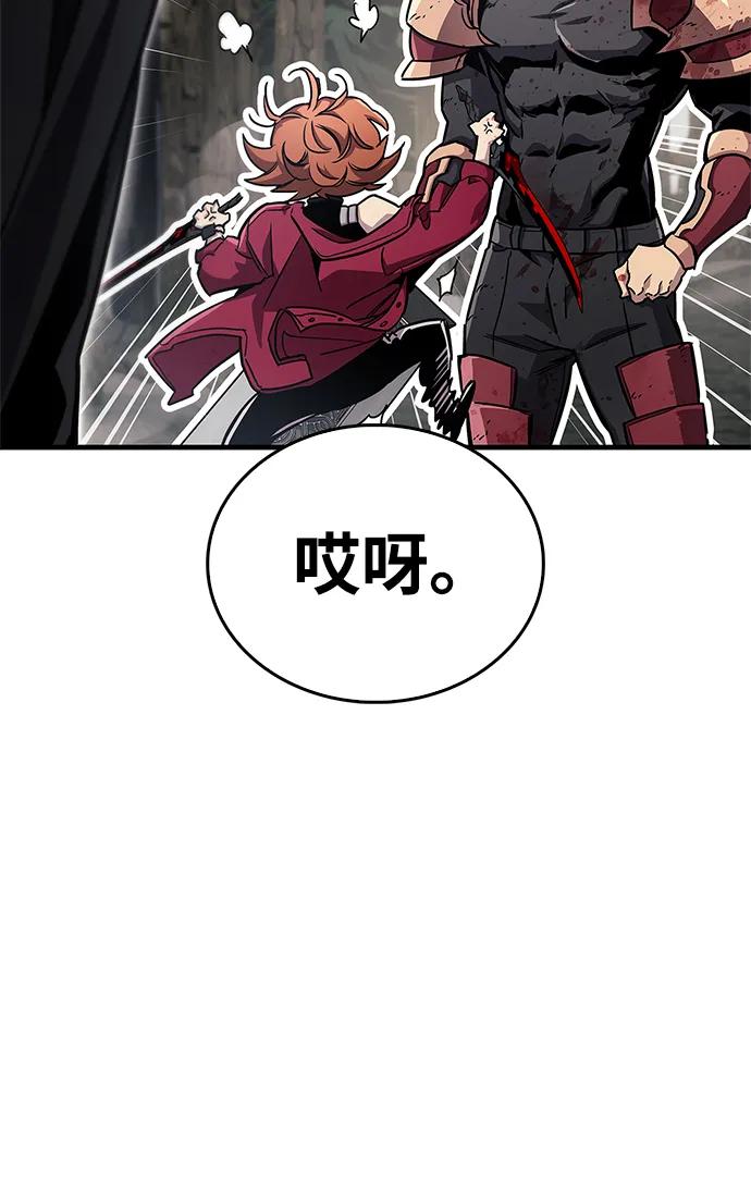 《隐瞒黑历史的玩家》第76话 第83页