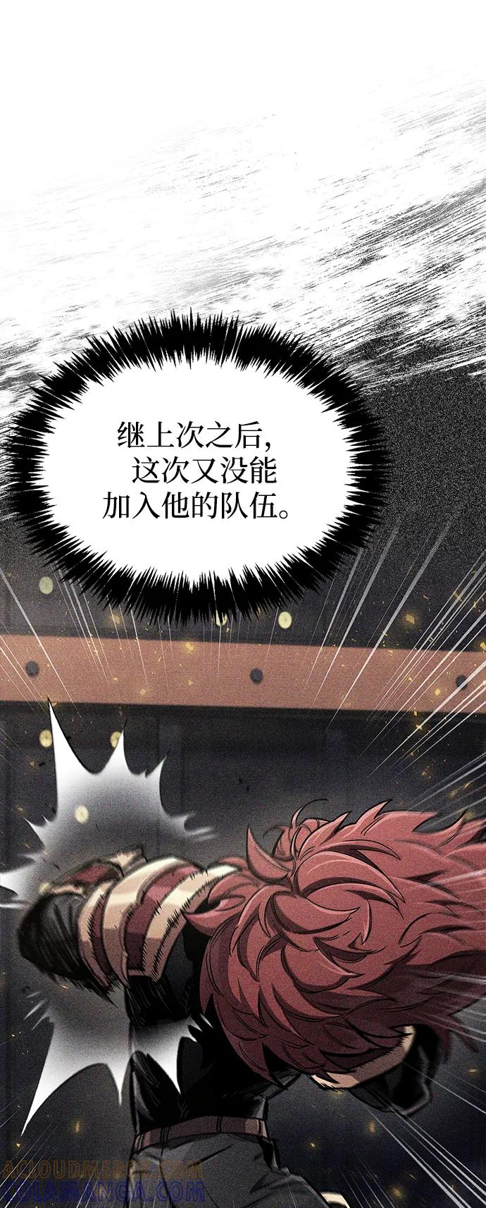 《隐瞒黑历史的玩家》第76话 第77页