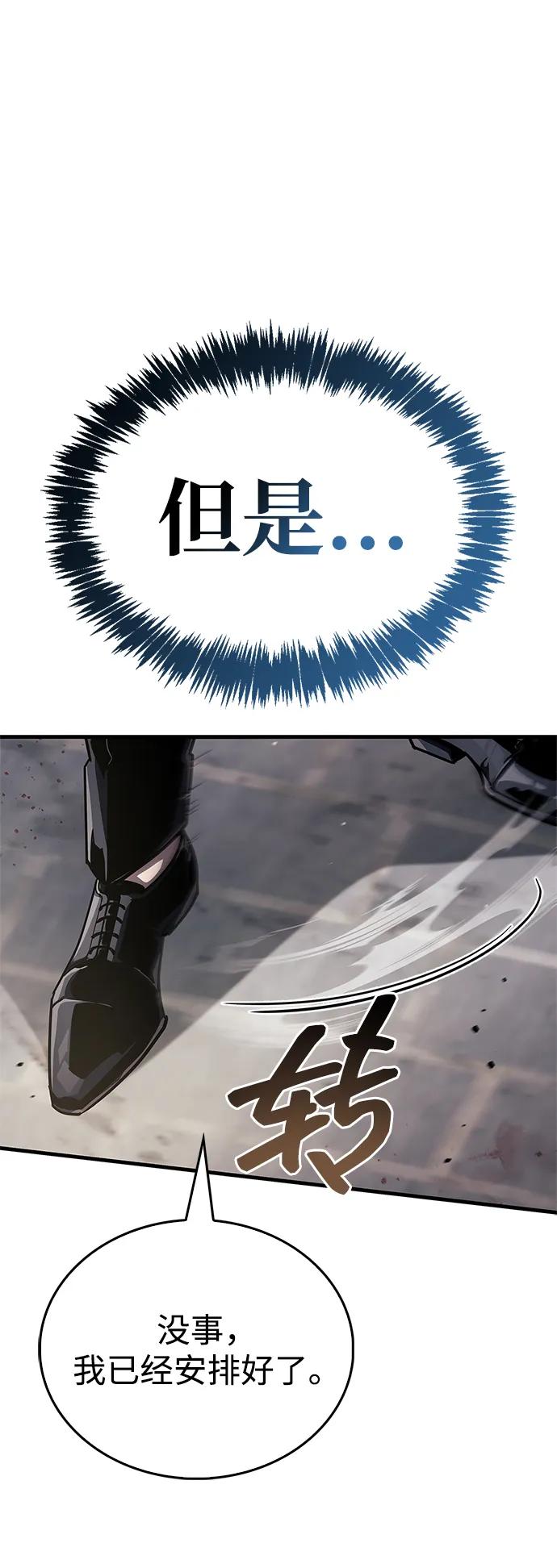 《隐瞒黑历史的玩家》第76话 第50页