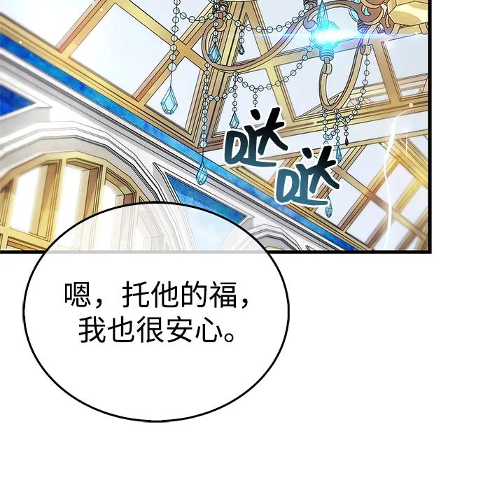 《隐瞒黑历史的玩家》第76话 第96页