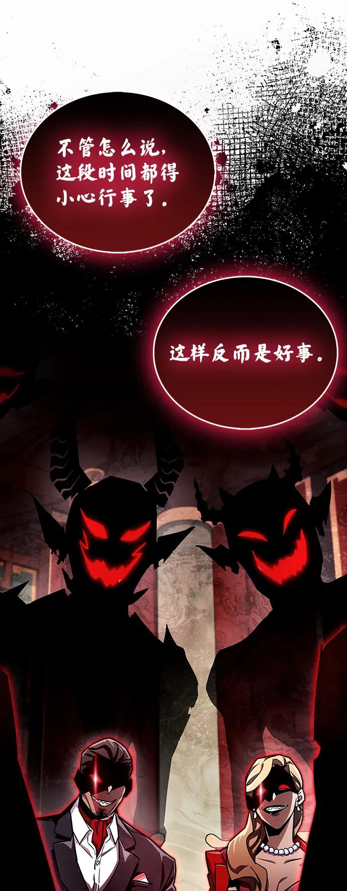 《隐瞒黑历史的玩家》第76话 第108页