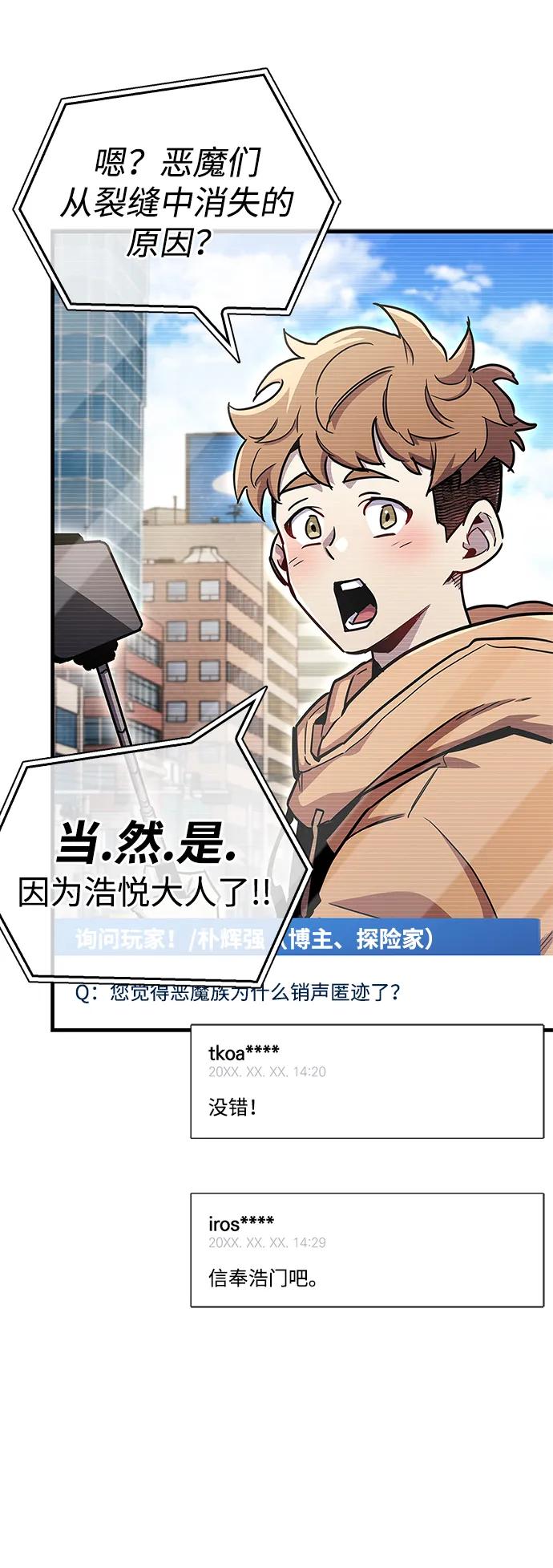 《隐瞒黑历史的玩家》第76话 第71页